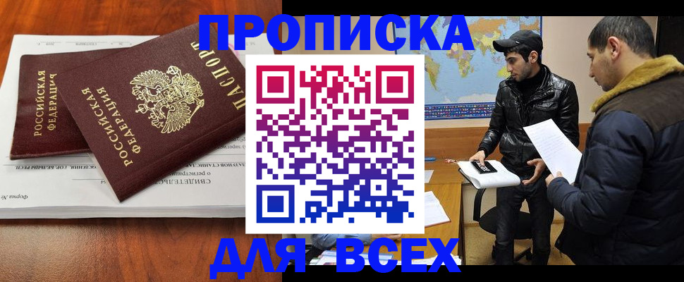 временная регистрация надежно в Башкортостане