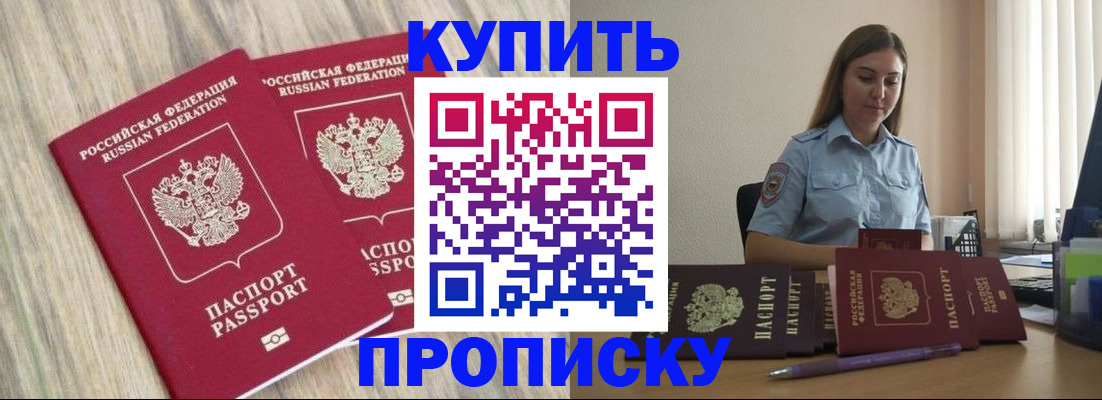 прописка для кредита в Башкортостане