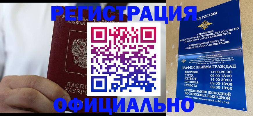 прописка для кредита в Башкортостане