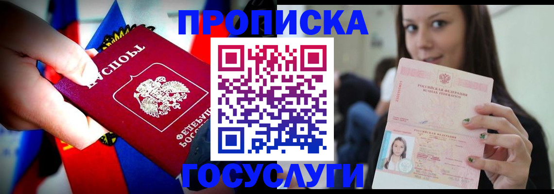 прописка штамп в Башкортостане