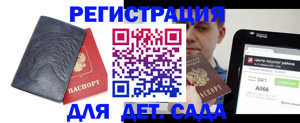 прописка 2025 в Башкортостане
