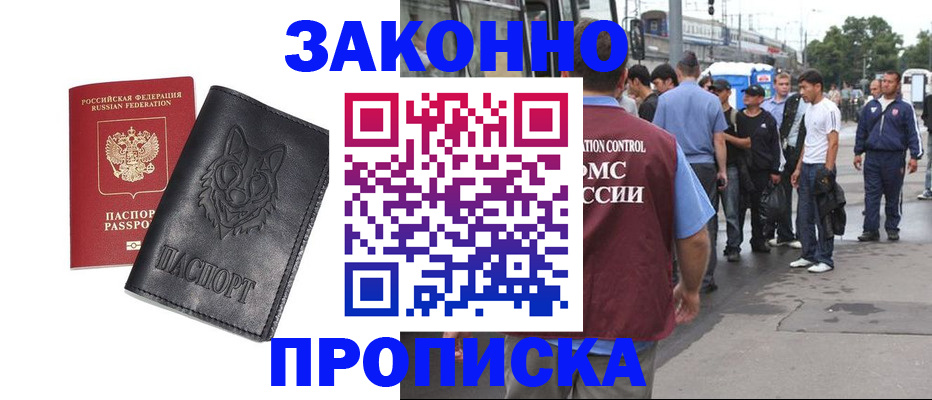 прописка поиск в Башкортостане