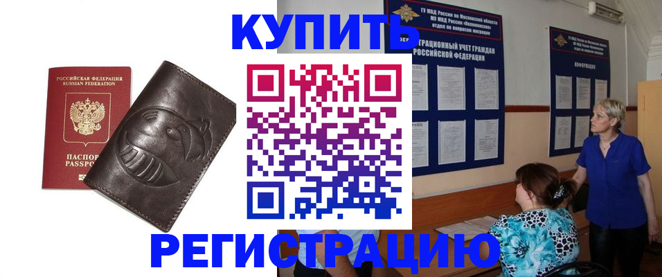 временная регистрация 2025 в Башкортостане