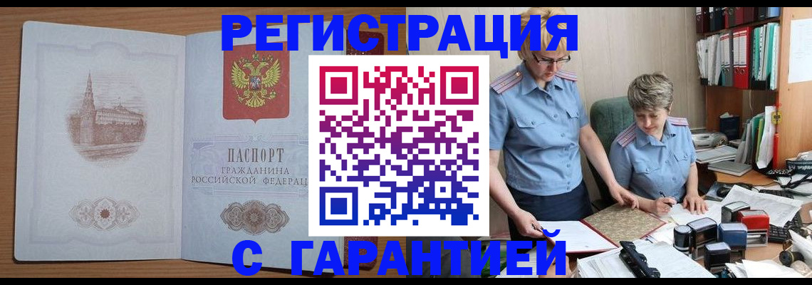 временная регистрация адрес в Башкортостане
