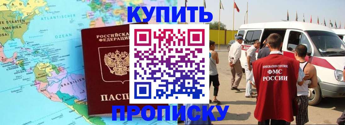 временная прописка в Башкортостане